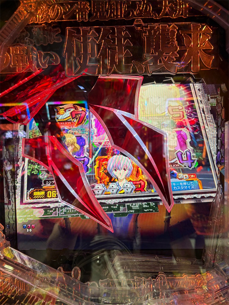 パチ稼働日記25/9/4 エヴァ咆哮 無予告ダブルリーチ - スピ系人間の