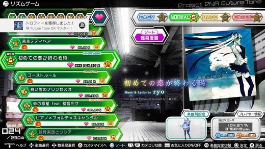 初音ミク Project DIVA Future Tone DX_31.jpg