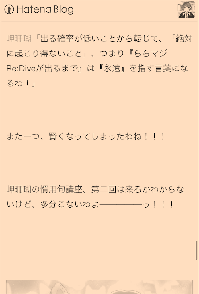 おかえり ららマジ 焚発する知識