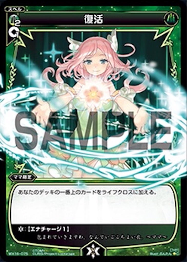 使用禁止カードの制定 Wixoss ウィクロス タカラトミー