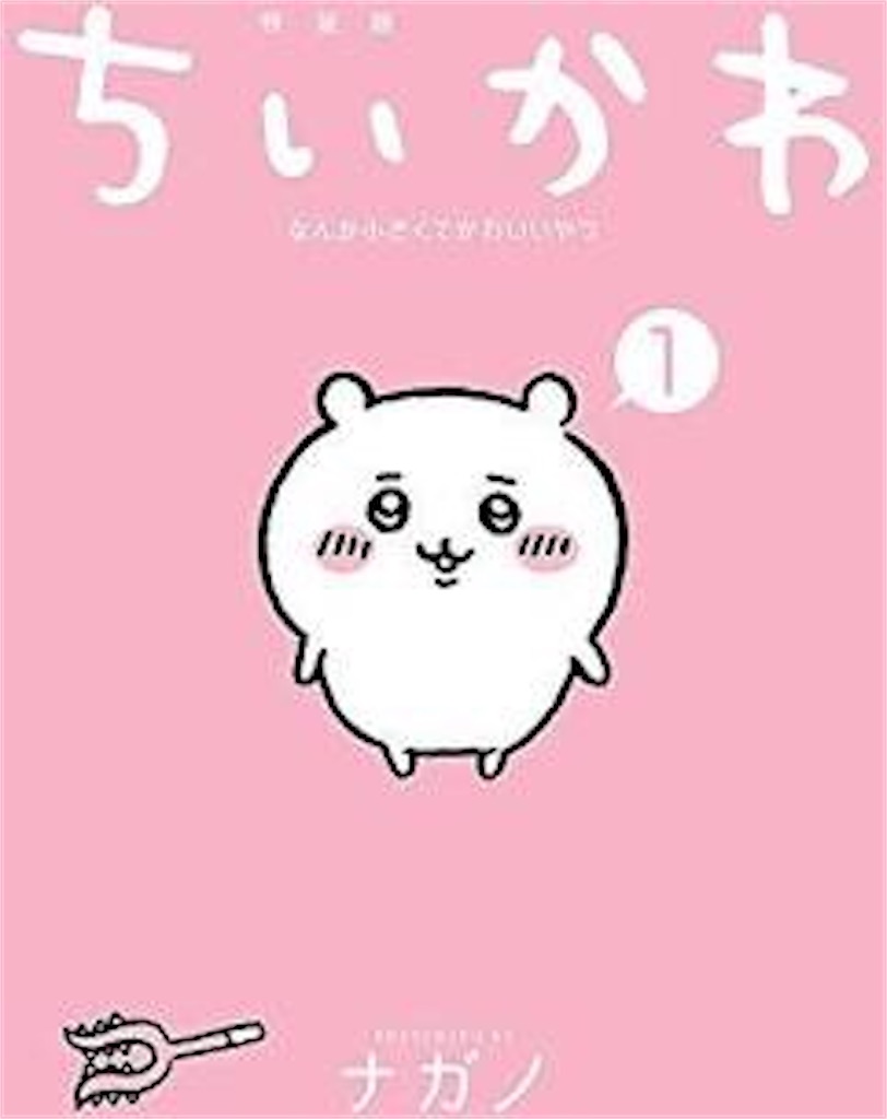 ちいかわ最強 (@chiikawa_saikyo) / Twitter【ちいかわ最強ランキング】