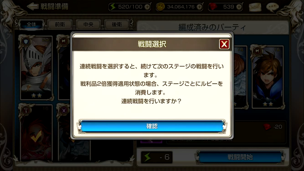 連続戦闘を行うか確認するダイアログ