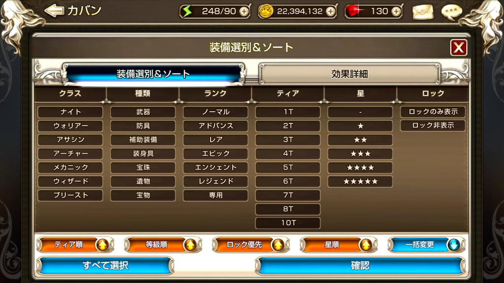 武器に関するフィルタ画面