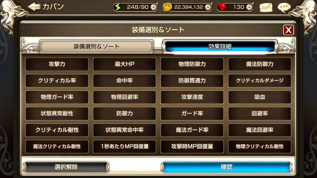 武器のスキルに関する情報でフィルタリングするダイアログ
