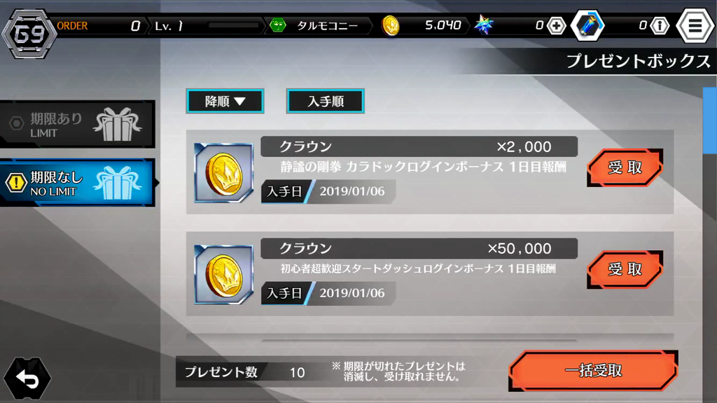 f:id:appgameui:20190127182512p:plain ドールズオーダーのプレゼント受け取り画面です