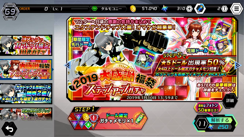 f:id:appgameui:20190202180847p:plain ドールズオーダーのガチャ画面です