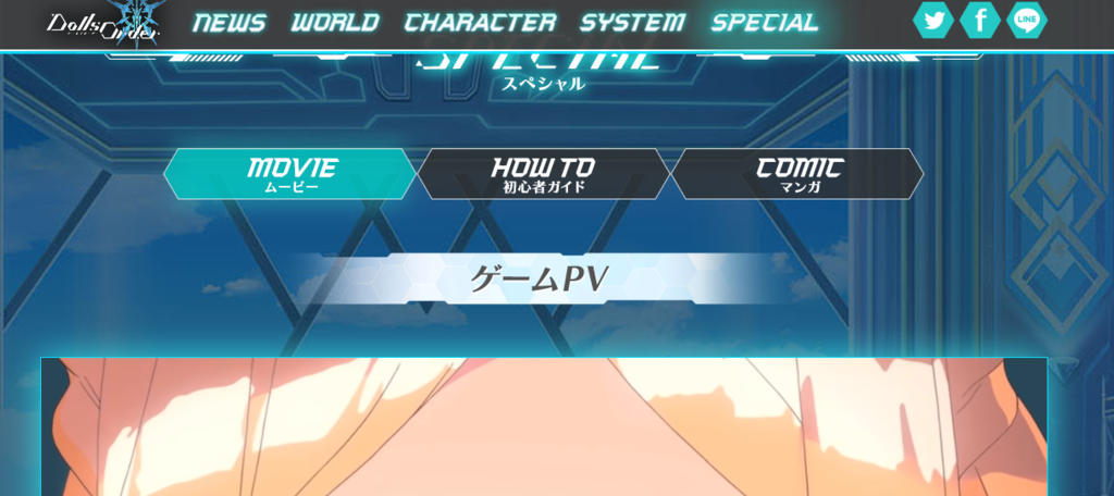 ドールズオーダーの公式ＨＰの一部をトリミングした画像です