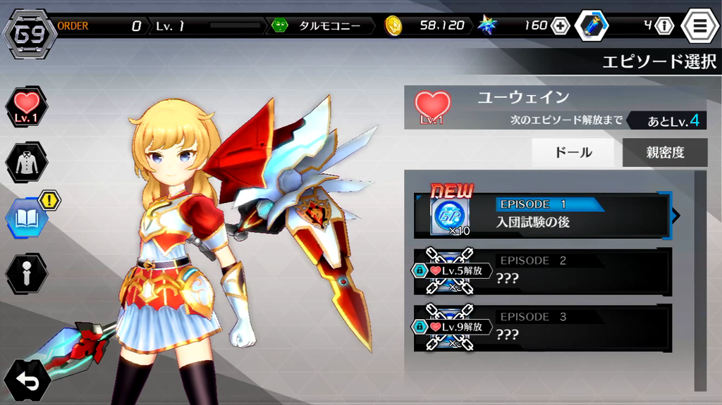 ドールズオーダーのキャラクター情報が見れる画面です