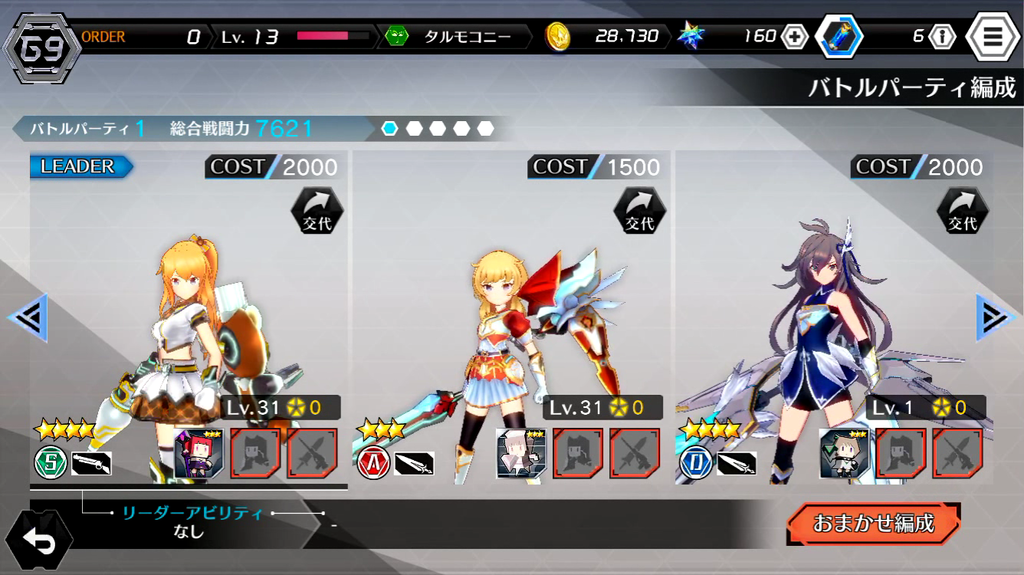 f:id:appgameui:20190203122209p:plain ドールズオーダーのバトルパーティ編成画面です