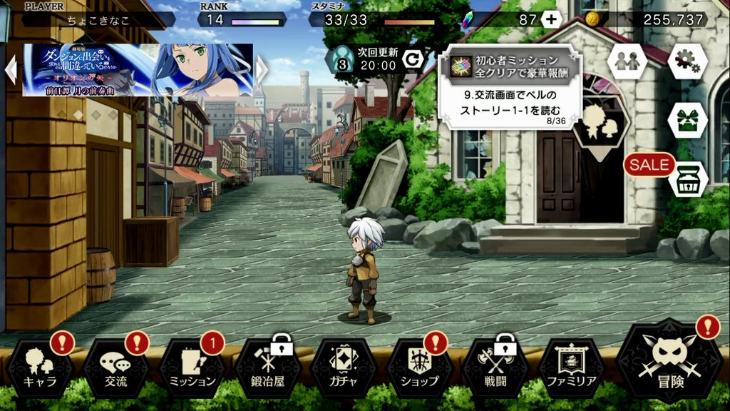 ダンまちメモリアフレーゼのホーム画面です。日中の画面です