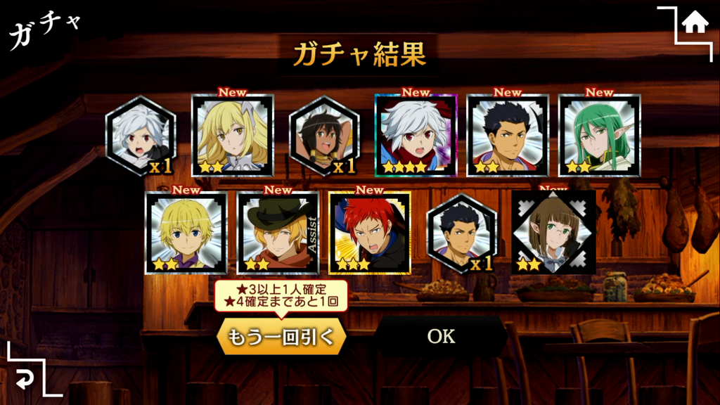 f:id:appgameui:20190303225950p:plain ダンまちメモリアフレーゼのガチャ結果画面です。キャラクターと、アシストのサムネイルが似ていたので、パーティ編成画面で使われているデザインを引用したサンプル画面です