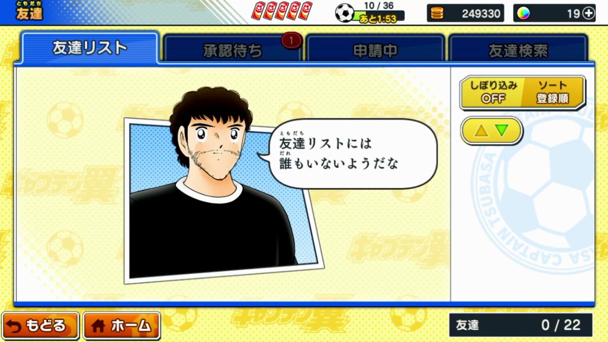 「キャプテン翼～たたかえドリームチーム～」の友達がいないときのエンプティステートです