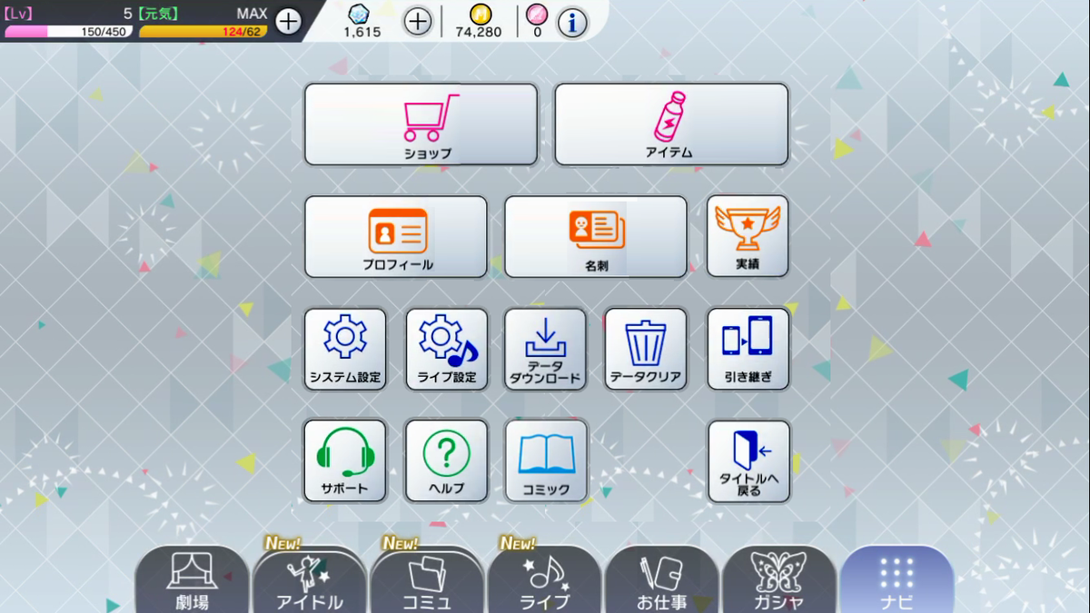 アイドルマスター ミリオンライブ！ シアターデイズのメニュー画面のアイコンの配置を関係性のあるアイコン同士が近くになるように配置にした後にアイコンの大小を差別化して優先度を設定した図です