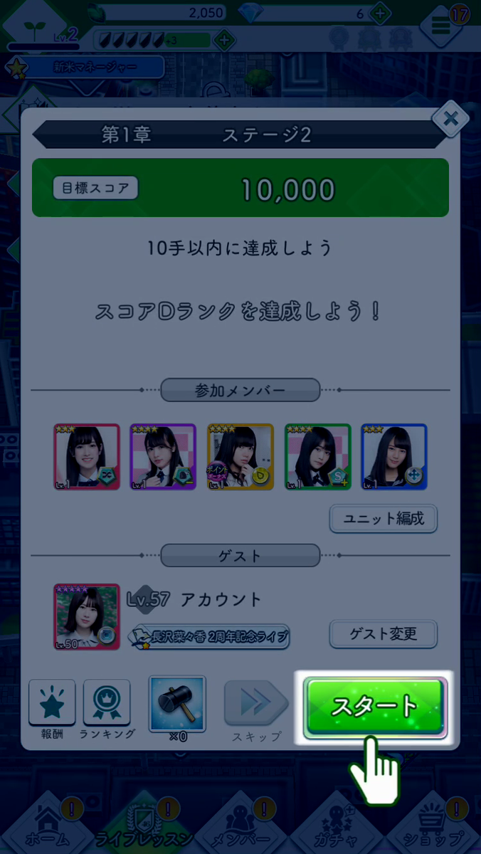 欅のキセキのクエスト実行確認画面です