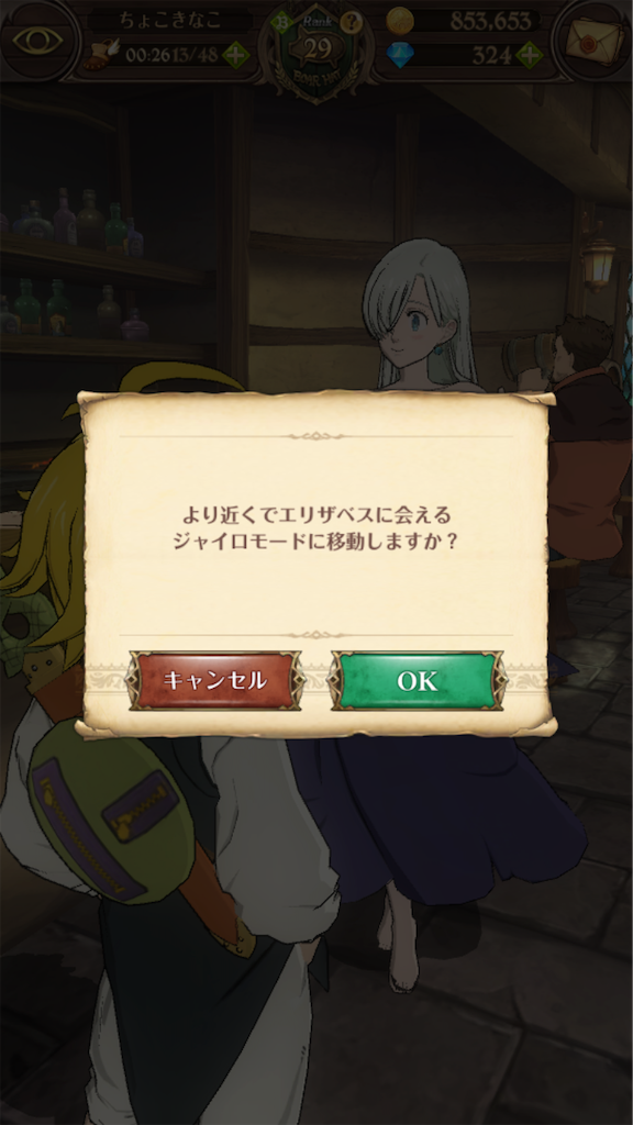 七つの大罪 光と闇の交戦 グラクロ 酒場にあるジャイロモードの存在理由 エリザベスを近くで見れるだけじゃなかった ゲームアプリのuiデザイン