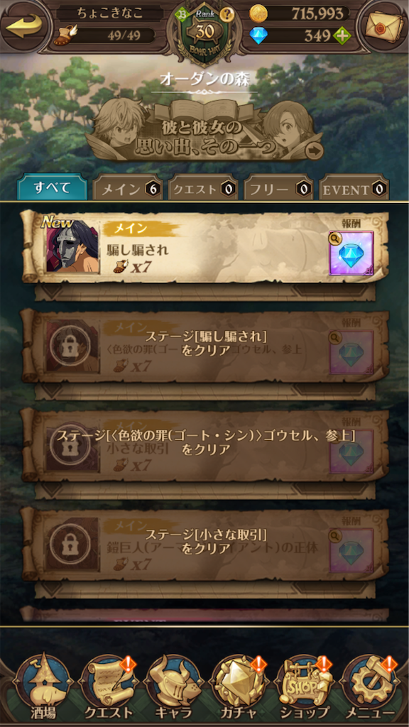 七つの大罪 光と闇の交戦 グラクロ クエスト一覧画面がスッキリしてる4つの理由 ゲームアプリのuiデザイン