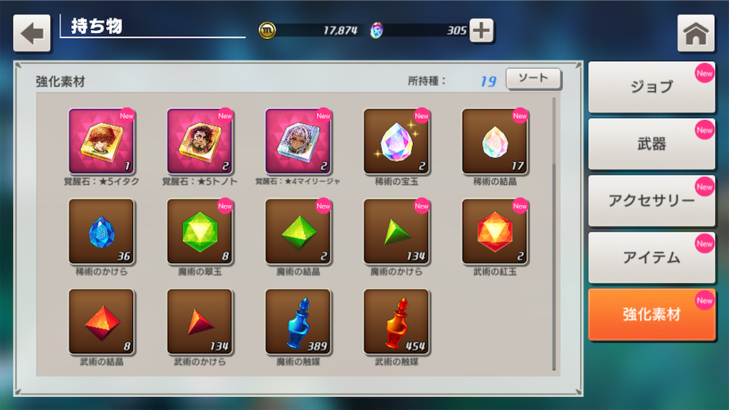 最果てのバベルの所持アイテム画面です。強化素材のタブが選択されています
