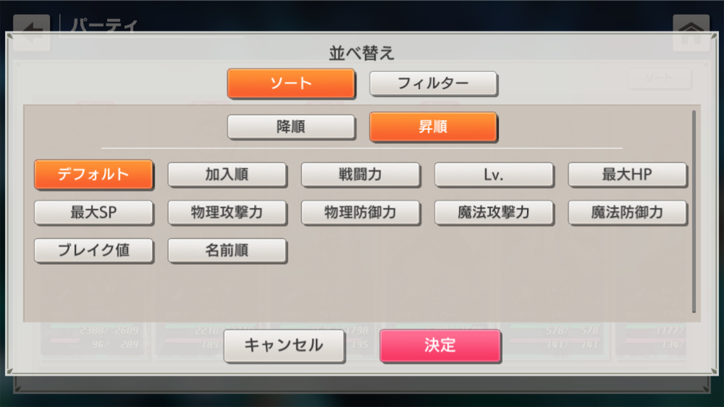 最果てのバベルの並べ替えダイアログです。ソートとフィルターでタブ分けされています。この画像はソートタブ選択時の画面です