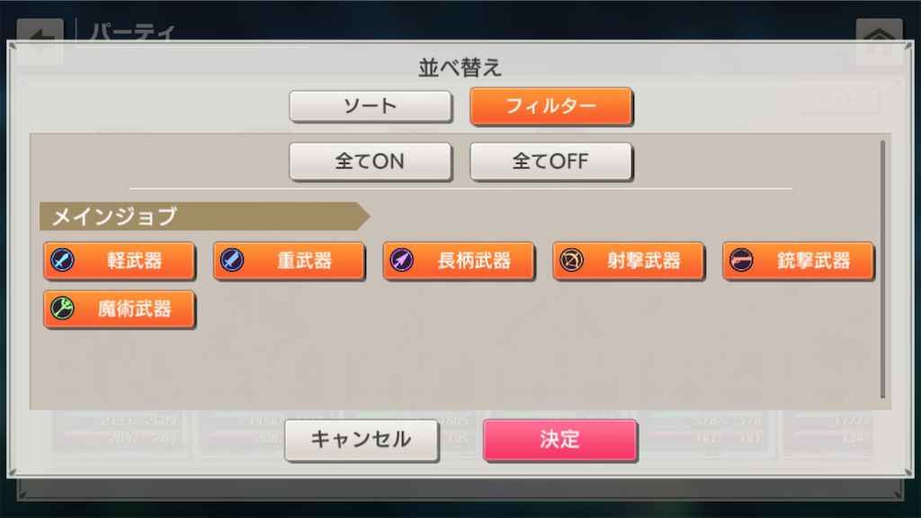 最果てのバベルの並べ替えダイアログです。ソートとフィルターでタブ分けされています。この画像はフィルタータブ選択時の画面です