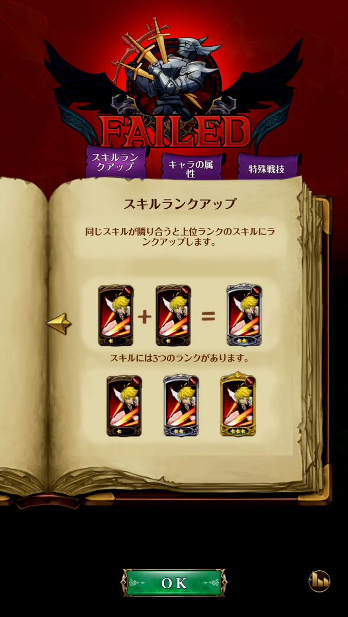 グラクロ 敗北時アドバイス