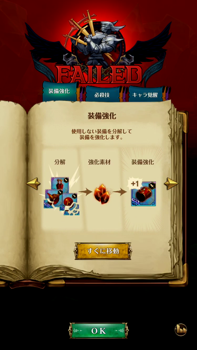 グラクロ 敗北時アドバイス