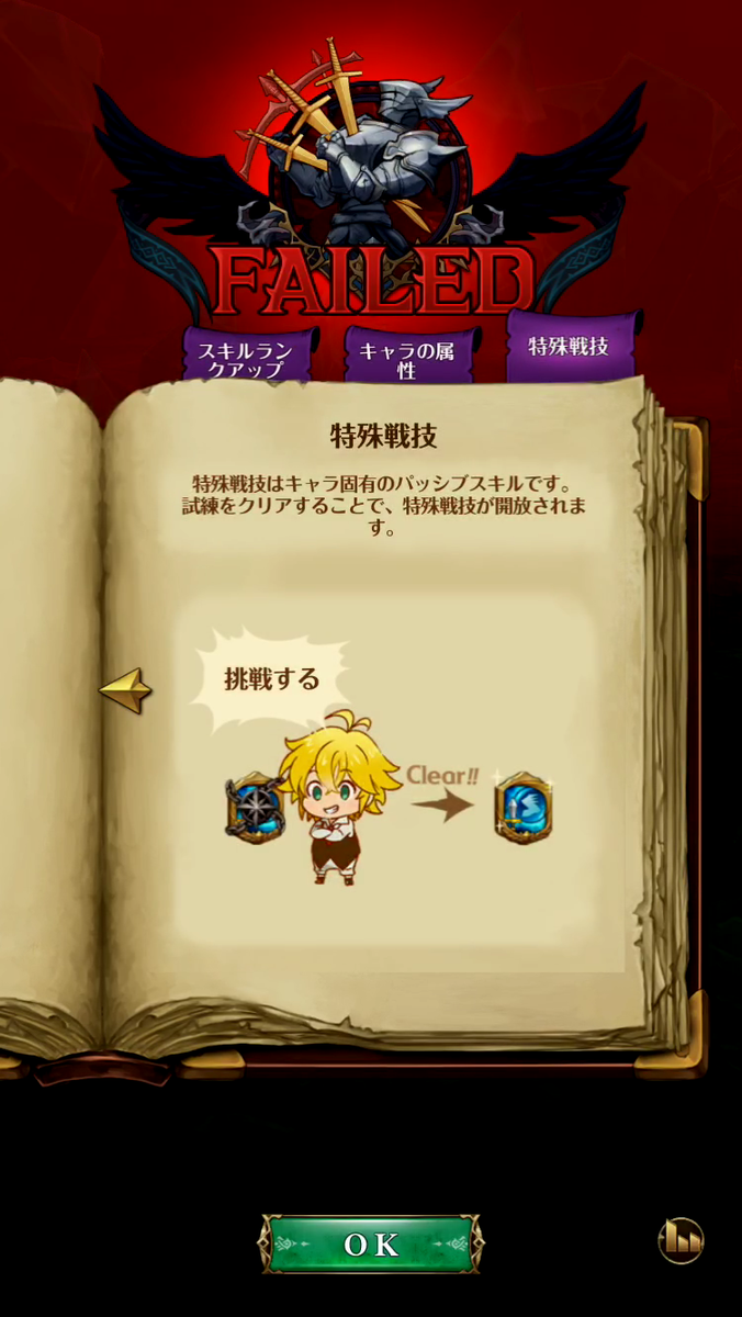 グラクロ 敗北時アドバイス