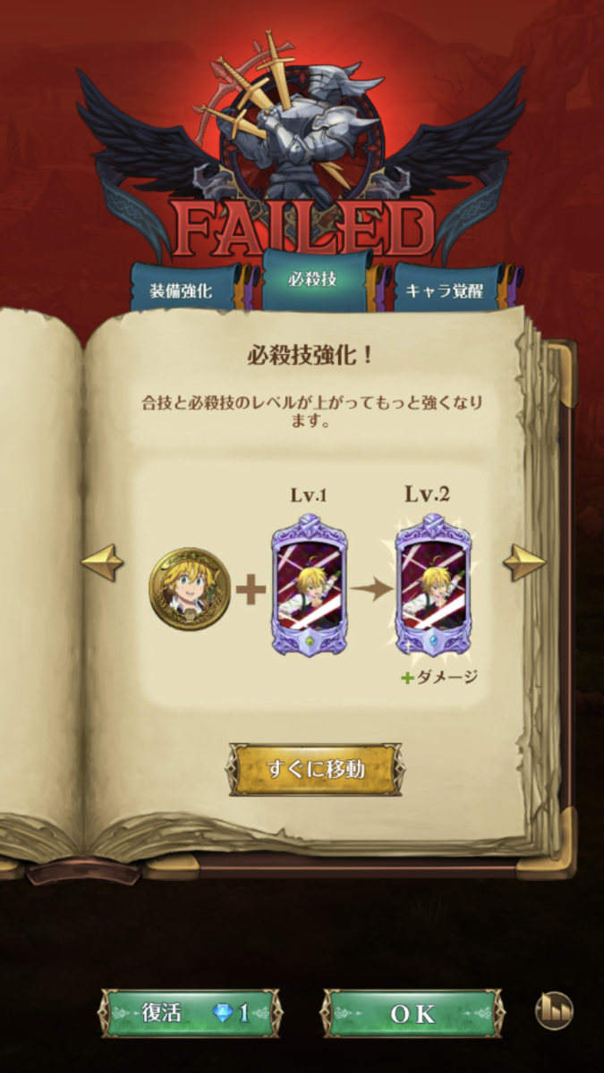 グラクロ 敗北時アドバイス