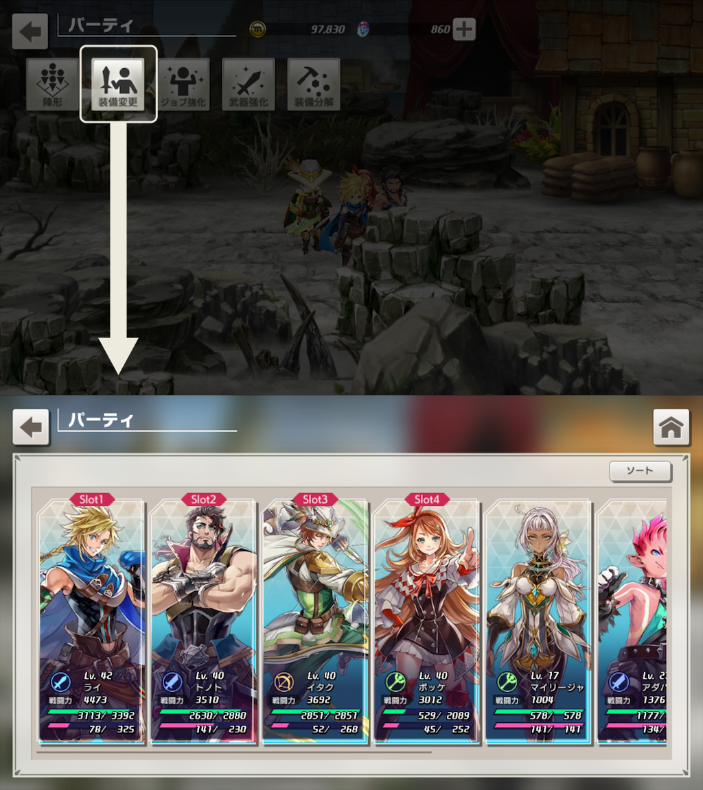 装備変更アイコンをタップするとパーティ編成画面に遷移します