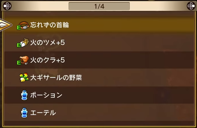チョコボの不思議なダンジョンの所持アイテムのリストです