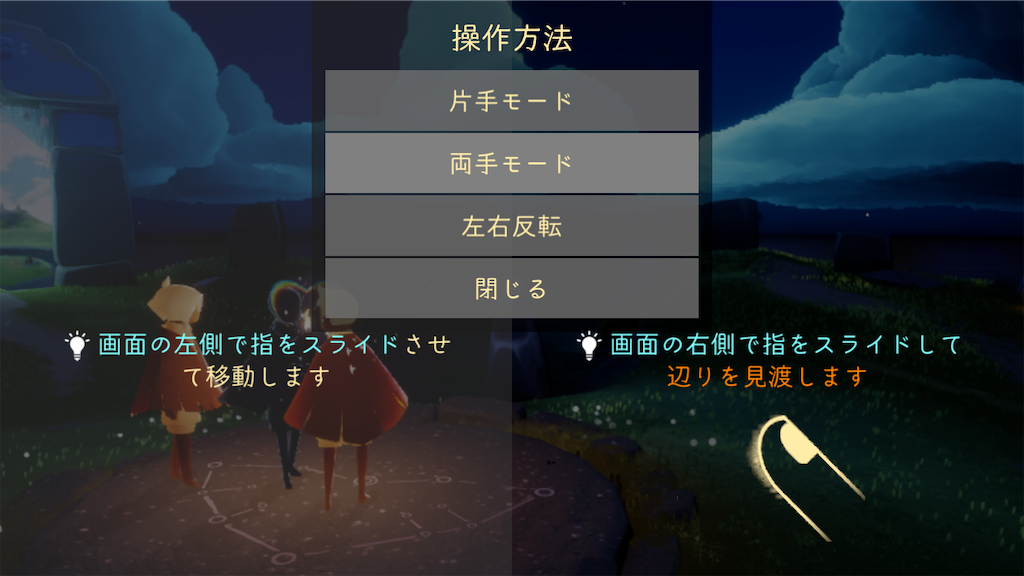 Sky 星を紡ぐ子どもたち Sky Children Of The Light 主な画面ui