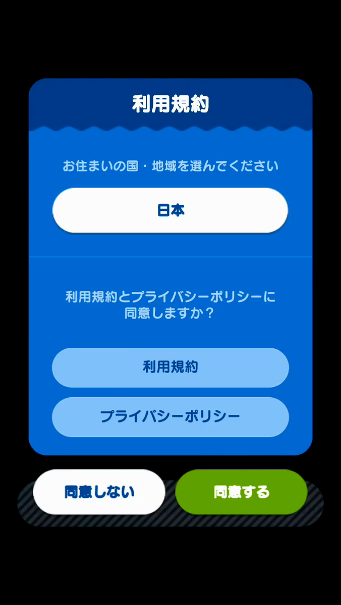 ドクターマリオワールド　利用規約