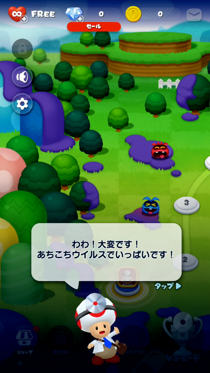 ドクターマリオワールド　チュートリアル　ナビ