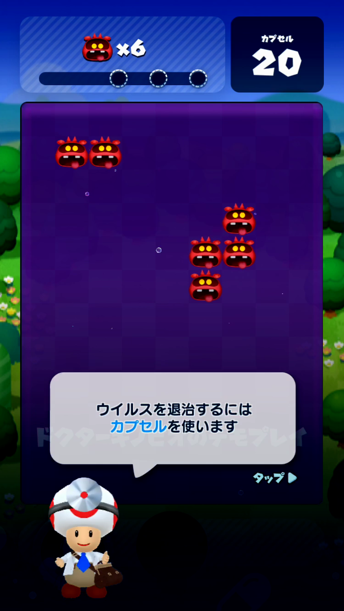 ドクターマリオワールド　チュートリアル　ナビ