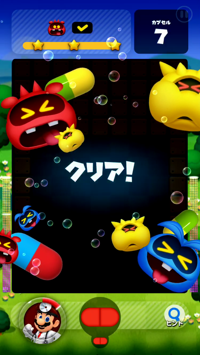ドクターマリオワールド　ステージクリア