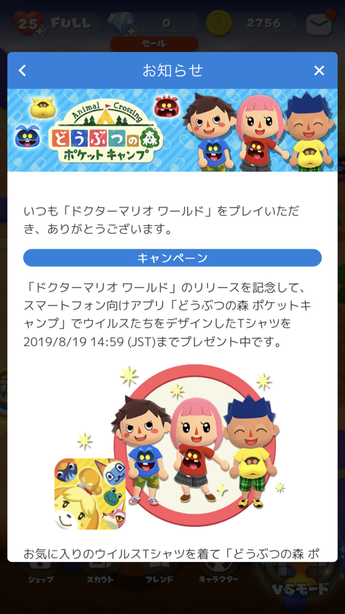 ドクターマリオワールド　お知らせ詳細
