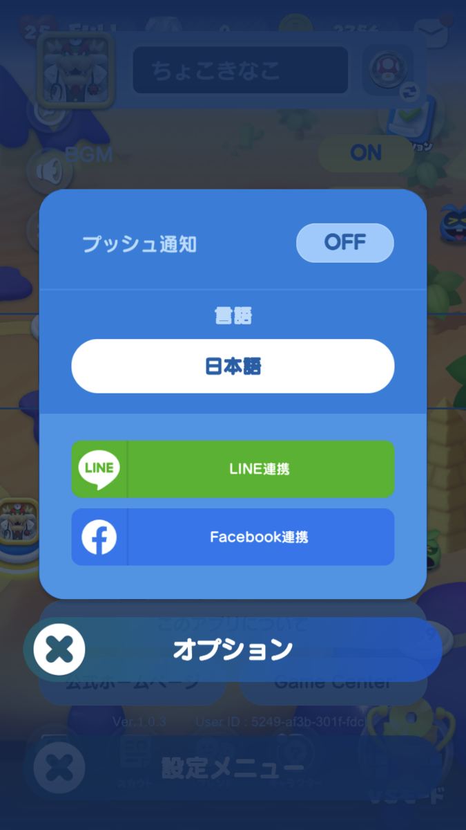 ドクターマリオワールド　オプション