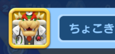 ドクターマリオワールド　プロフィールアイコン