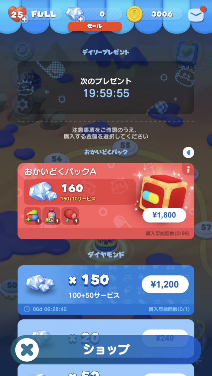 ドクターマリオワールド　デイリーボーナス取得　ショップ画面