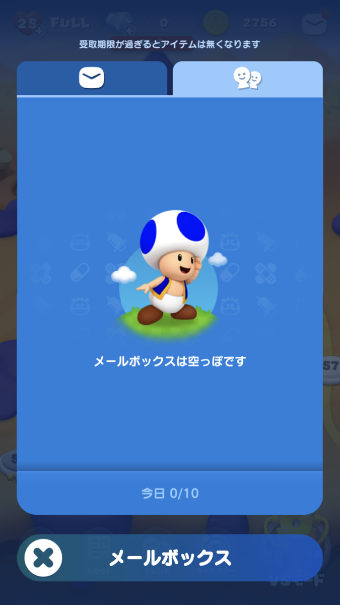 ドクターマリオワールド　メールボックス　フレンド