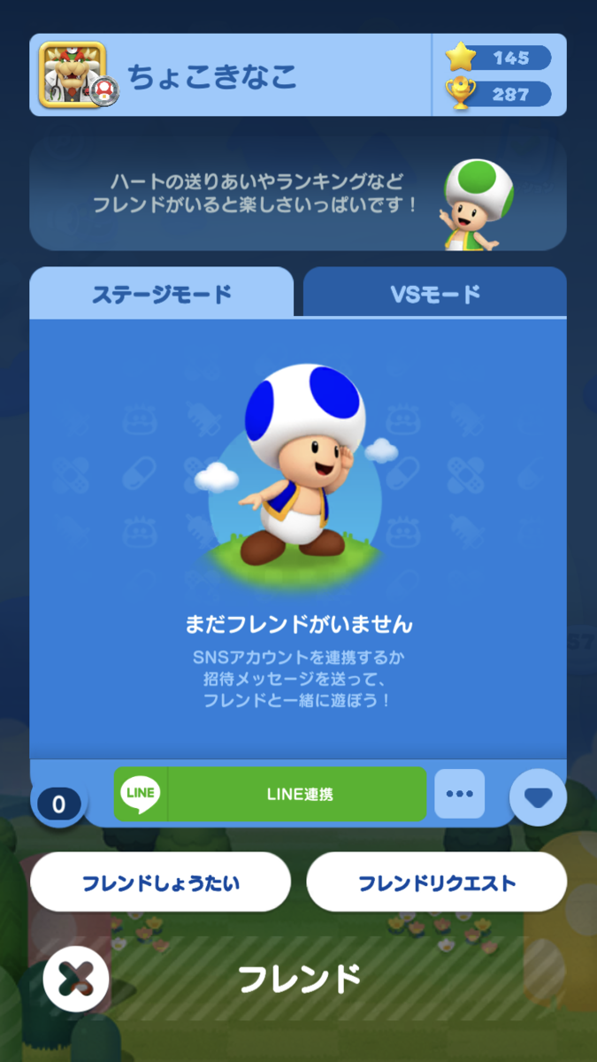 ドクターマリオワールド　フレンド画面