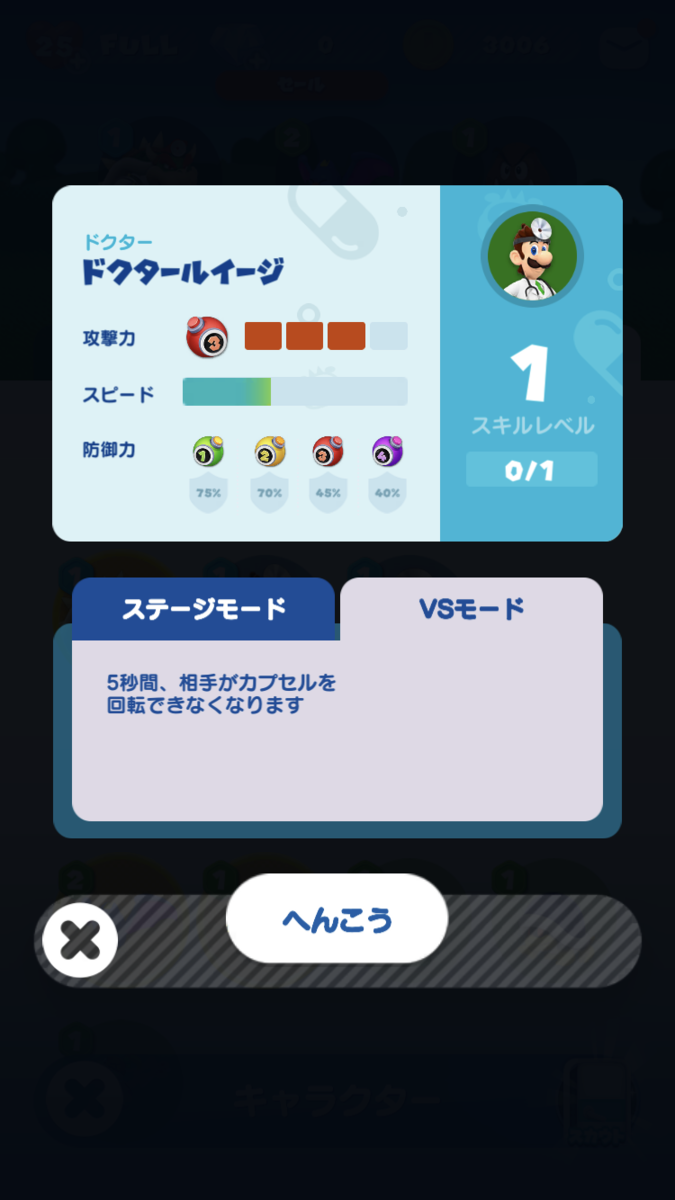 ドクターマリオワールド