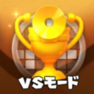 ドクターマリオワールド　VSモードアイコン