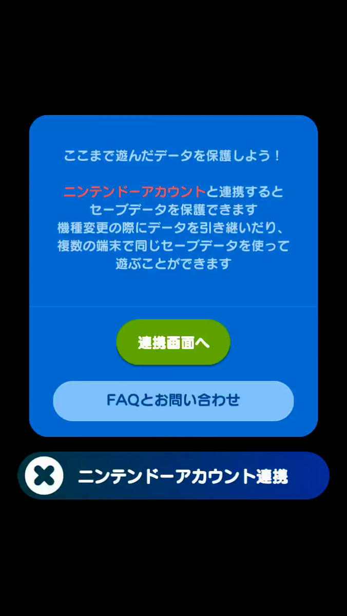 ドクターマリオワールド　データ連携