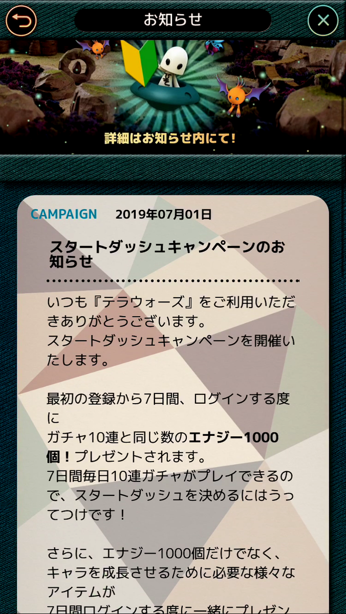 テラウォーズ　お知らせ