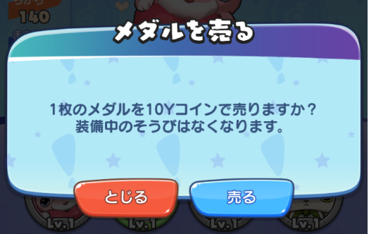 妖怪ウォッチメダルウォーズ　ボタン
