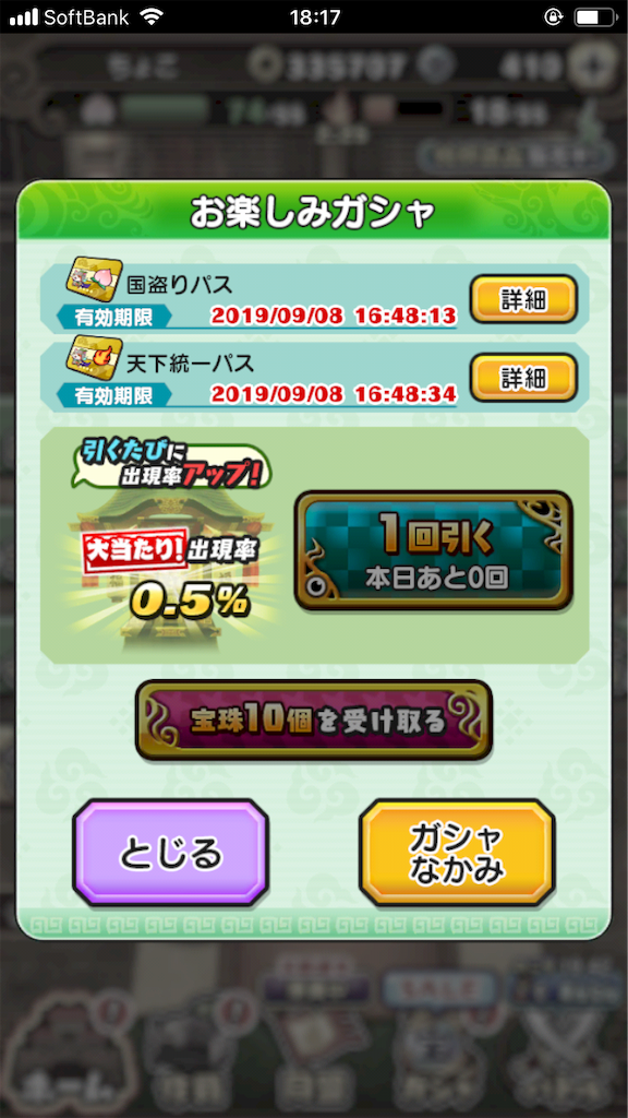 妖怪三国志 国盗りウォーズ 商品のお試し機能は 保有効果 と 現状維持バイアス の効果が見込めるかもしれないという話 ゲームアプリのuiデザイン