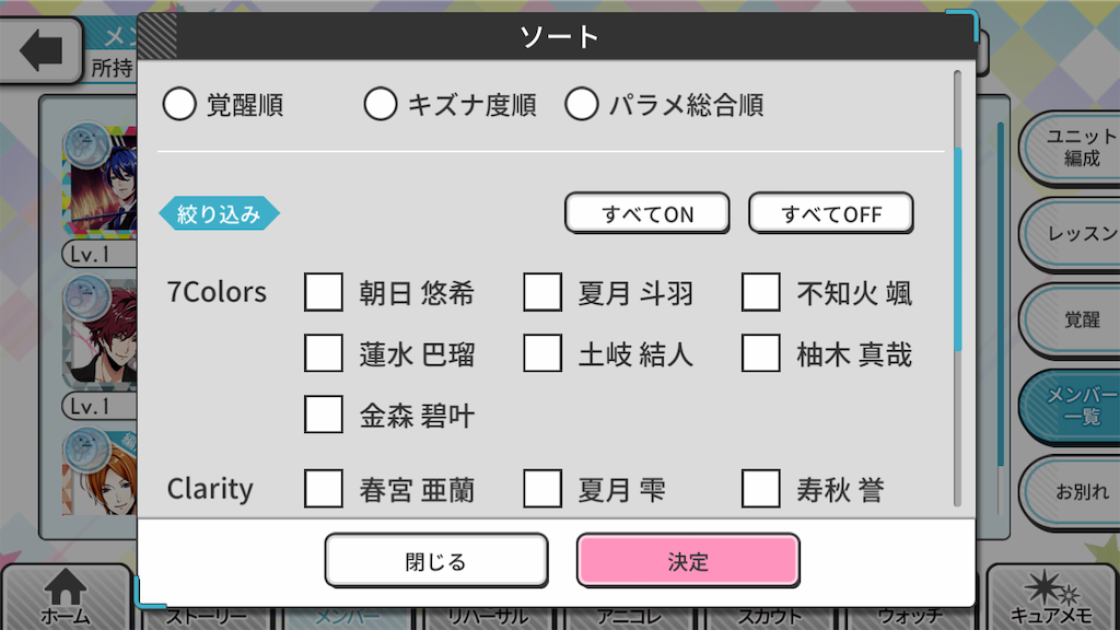 アニドルカラーズの絞り込み機能の事例