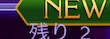 f:id:appgameui:20190923144104p:plain