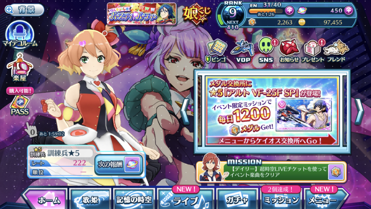 歌マクロス　ホーム画面