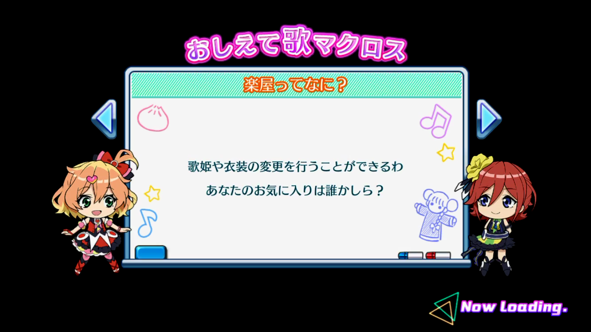 歌マクロス　ロード